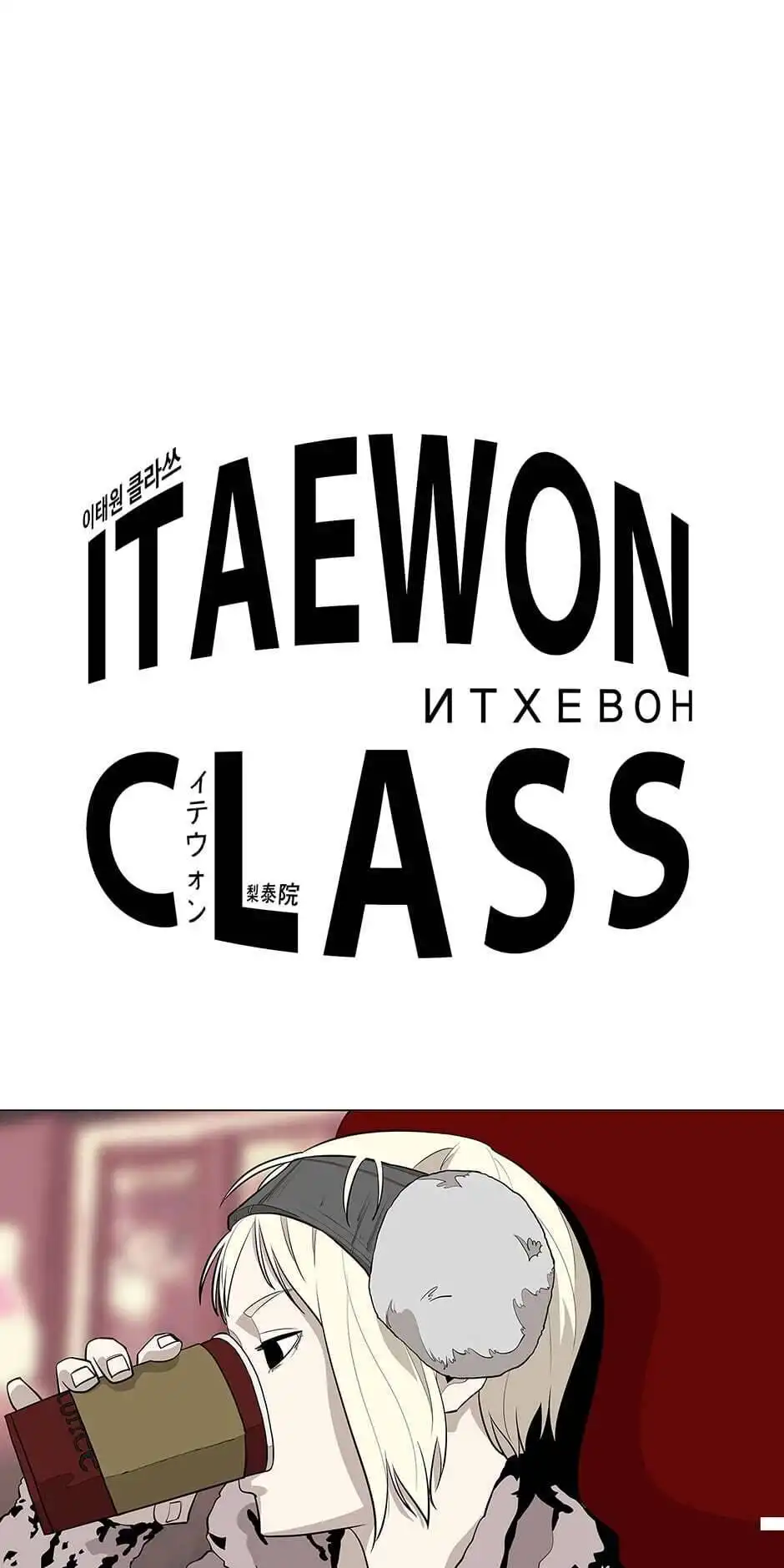 Itaewon Class Chapter 33 12